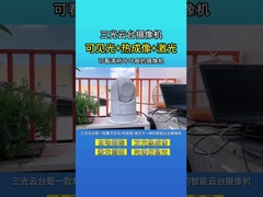 1280 * 1024 كاميرا جيروسكوبية عالية الوضوح 3 عيون للتصوير الحراري طويل المدى بالليزر PTZ